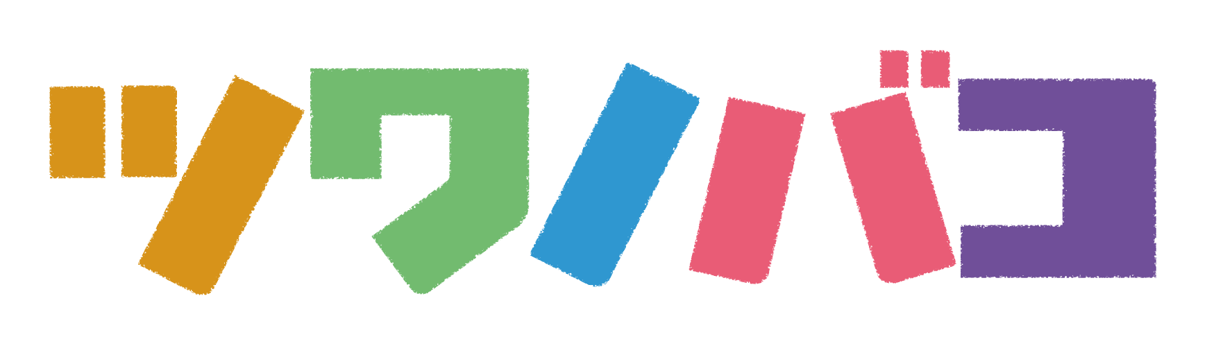ツワノバコ
